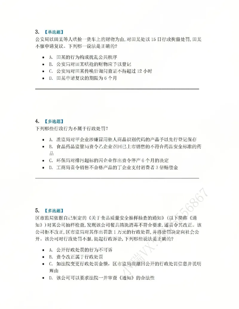 《07.第02部分第06章行政处罚题目_2026法考客观_众-H_2026法考系统强化（内部）合集_系统强化课后练习题_03系统强化行政法课后练习题》第2页预览