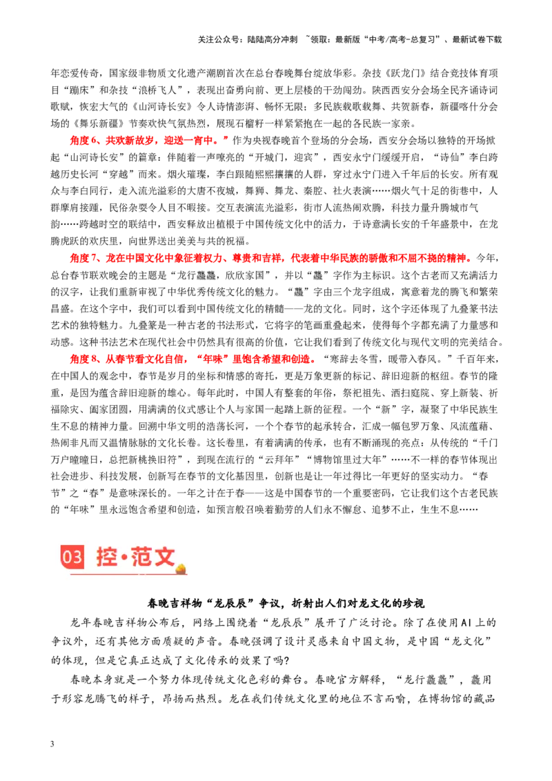 《主题01“年锦”绘年，龙年说“龙”-备战2024年高考语文之素材月月控_专项复习_2024年_2024年高考语文之素材月月控_资料_2月刊》第3页预览