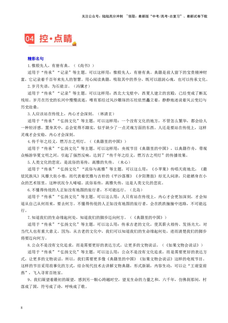《主题01“年锦”绘年，龙年说“龙”-备战2024年高考语文之素材月月控_专项复习_2024年_2024年高考语文之素材月月控_资料_2月刊》第8页预览