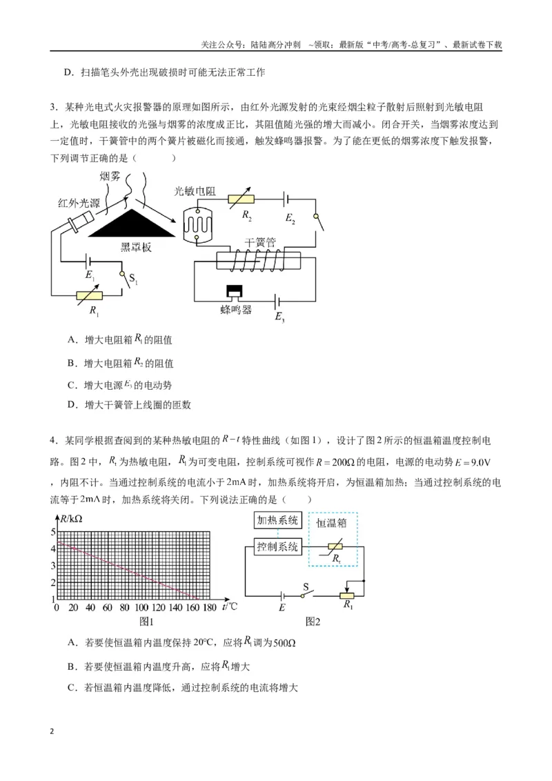《专题二十一《传感器》信息优化卷（能力B）（原卷版）_04-物理-高考总复习_一轮复习_2024年_2024年高考物理一轮复习单元信息优化AB卷_资料》第2页预览