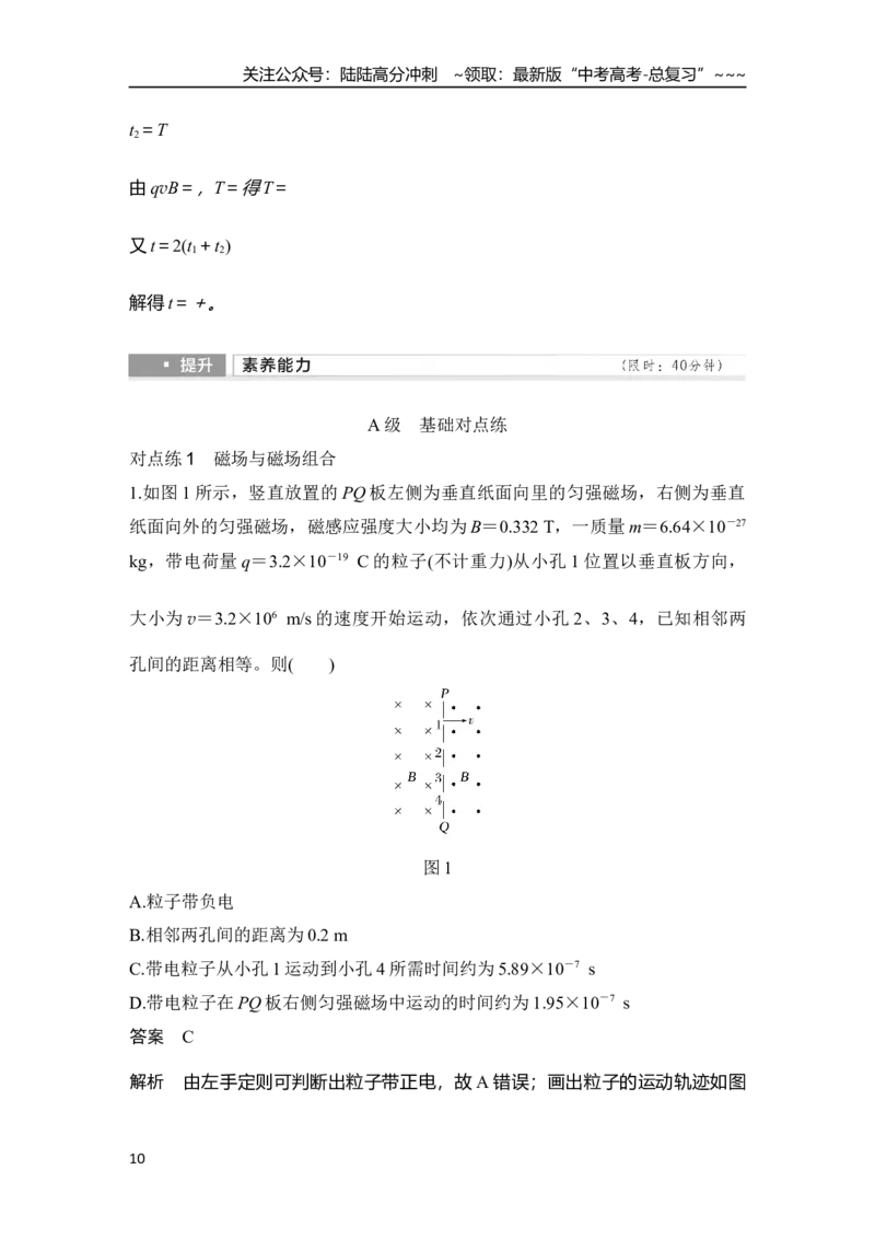 《专题强化二十　带电粒子在组合场中的运动_04-物理-高考总复习_一轮复习_2026年-物理高考一轮复习_2026年大一轮复习讲义物理课件讲义练习-C203_另附1套Word版题库_第十章　磁场》第10页预览
