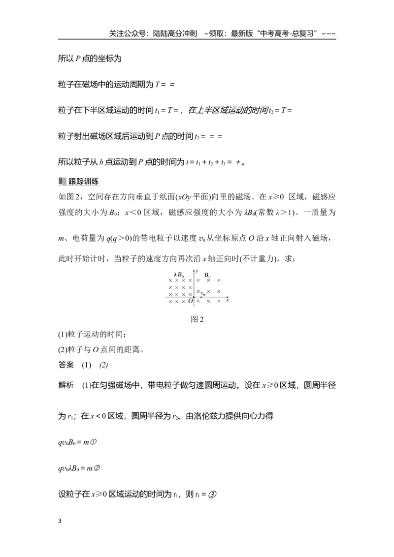 《专题强化二十　带电粒子在组合场中的运动_04-物理-高考总复习_一轮复习_2026年-物理高考一轮复习_2026年大一轮复习讲义物理课件讲义练习-C203_另附1套Word版题库_第十章　磁场》第3页预览
