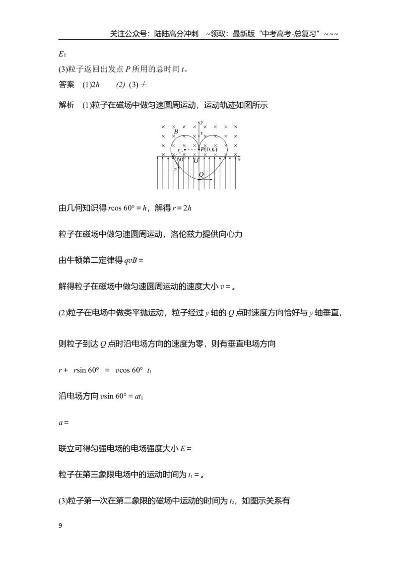《专题强化二十　带电粒子在组合场中的运动_04-物理-高考总复习_一轮复习_2026年-物理高考一轮复习_2026年大一轮复习讲义物理课件讲义练习-C203_另附1套Word版题库_第十章　磁场》第9页预览