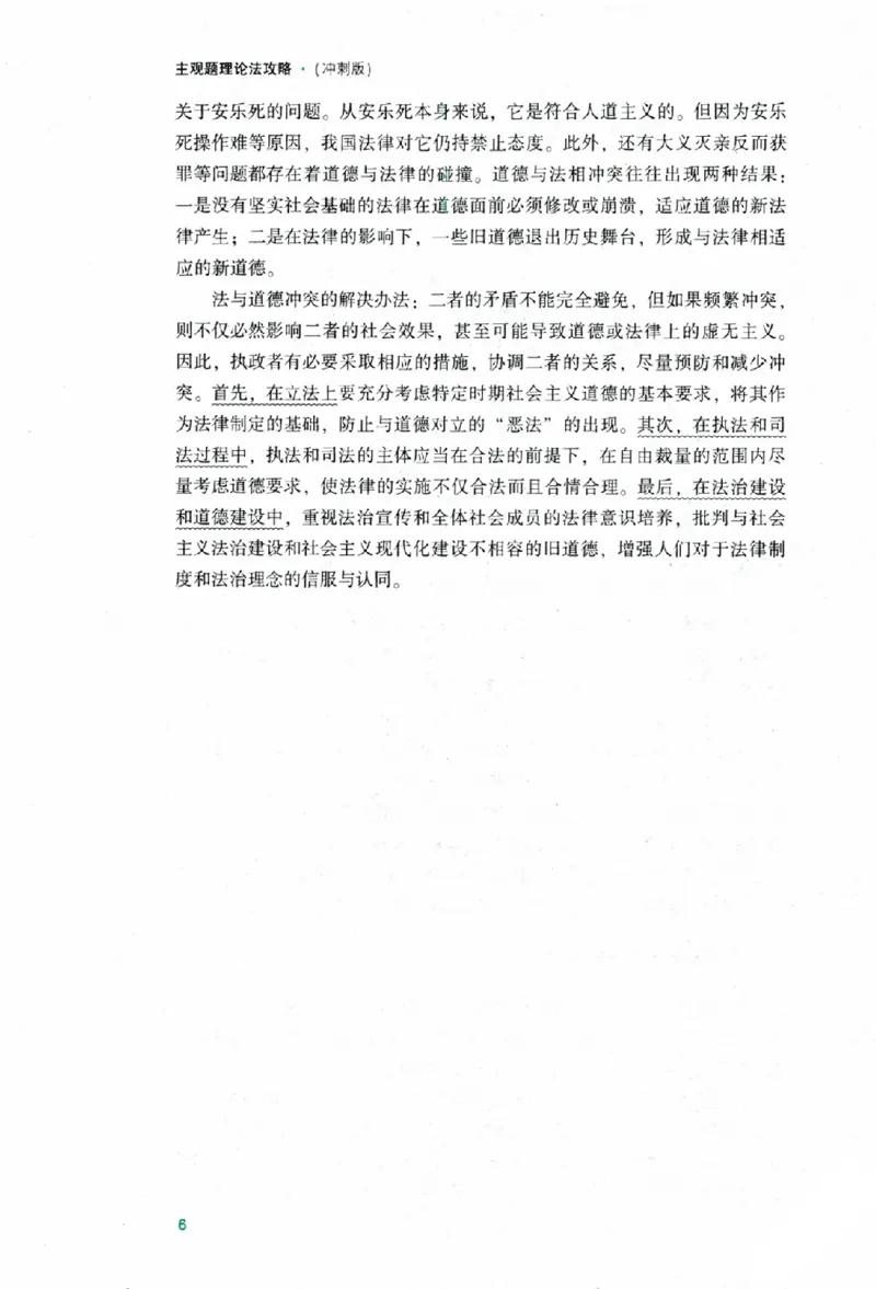 《主观题理论法攻略冲刺版_removepwd_2026法考主观_ZH_13.主观冲刺_讲义》第10页预览
