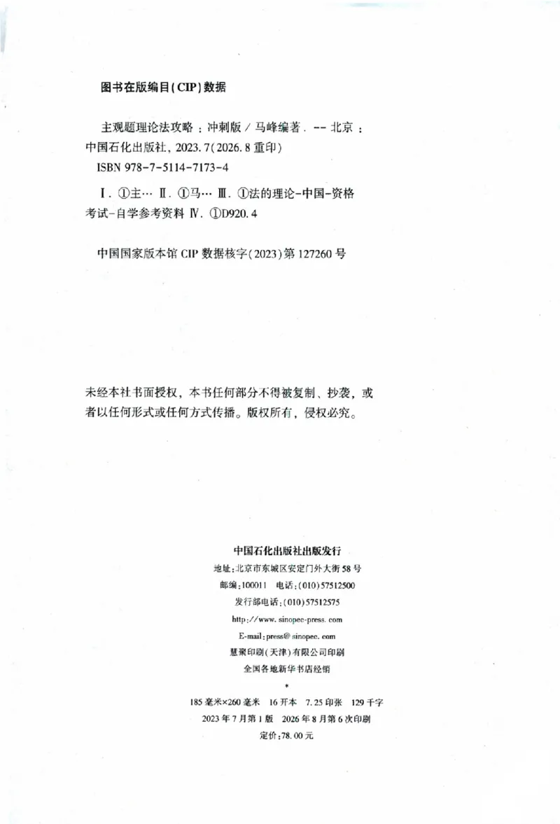 《主观题理论法攻略冲刺版_removepwd_2026法考主观_ZH_13.主观冲刺_讲义》第2页预览