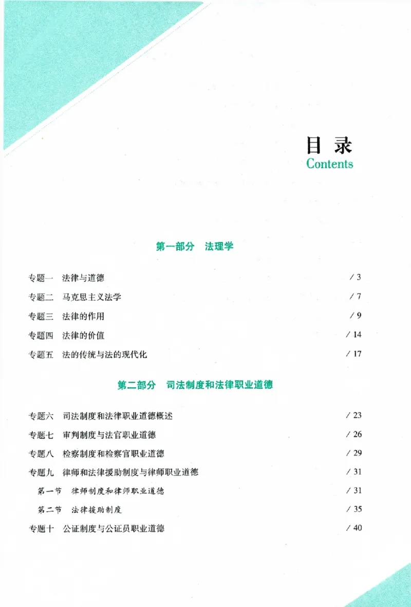 《主观题理论法攻略冲刺版_removepwd_2026法考主观_ZH_13.主观冲刺_讲义》第3页预览