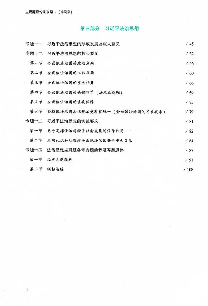 《主观题理论法攻略冲刺版_removepwd_2026法考主观_ZH_13.主观冲刺_讲义》第4页预览