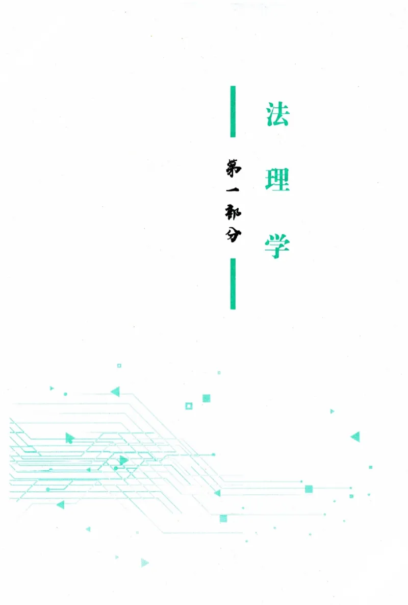 《主观题理论法攻略冲刺版_removepwd_2026法考主观_ZH_13.主观冲刺_讲义》第5页预览
