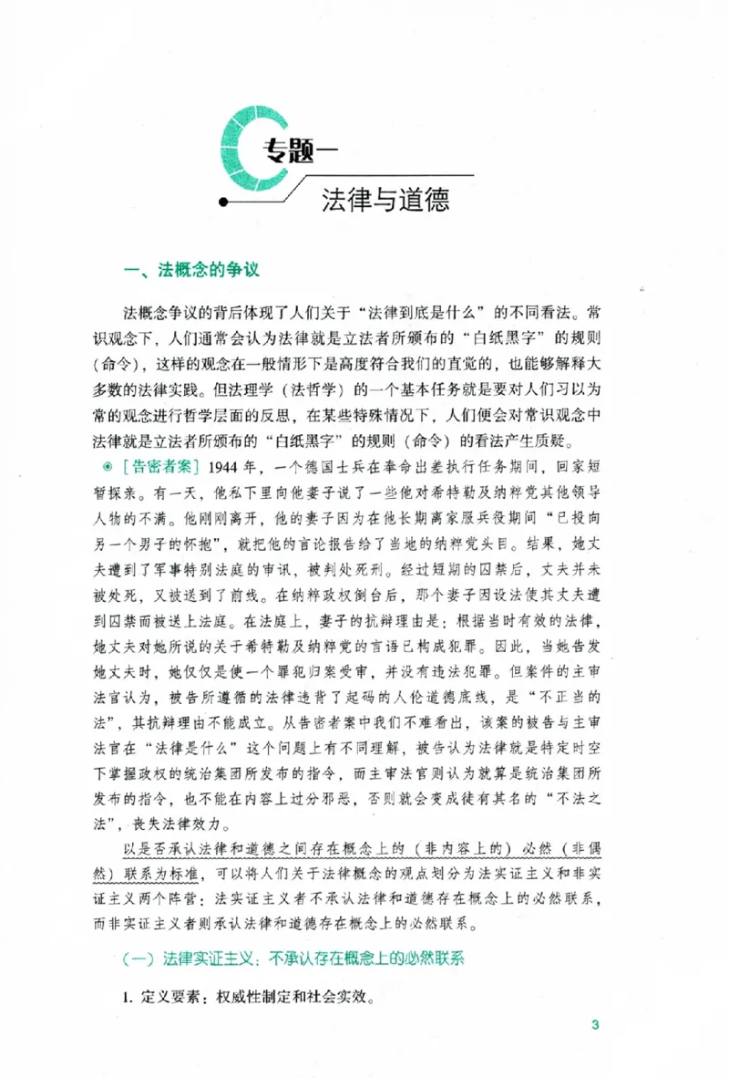 《主观题理论法攻略冲刺版_removepwd_2026法考主观_ZH_13.主观冲刺_讲义》第7页预览