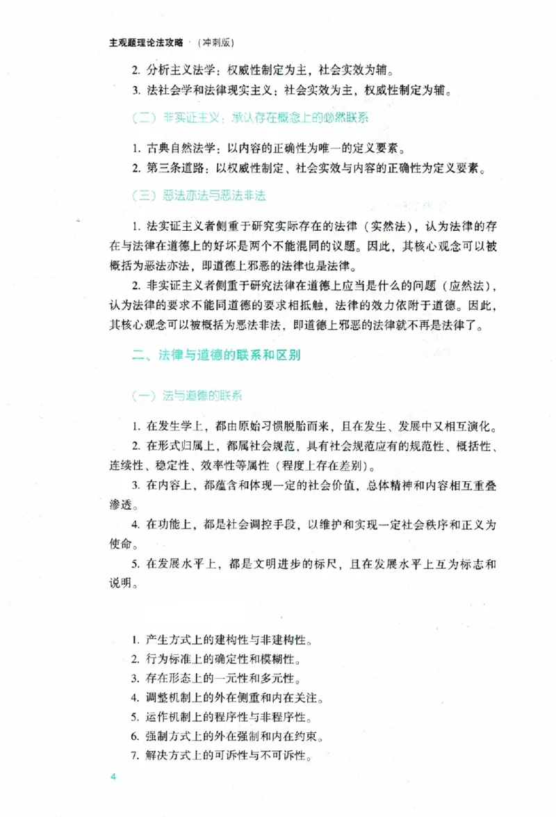 《主观题理论法攻略冲刺版_removepwd_2026法考主观_ZH_13.主观冲刺_讲义》第8页预览