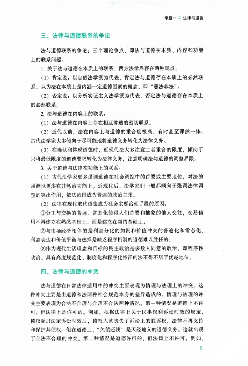 《主观题理论法攻略冲刺版_removepwd_2026法考主观_ZH_13.主观冲刺_讲义》第9页预览