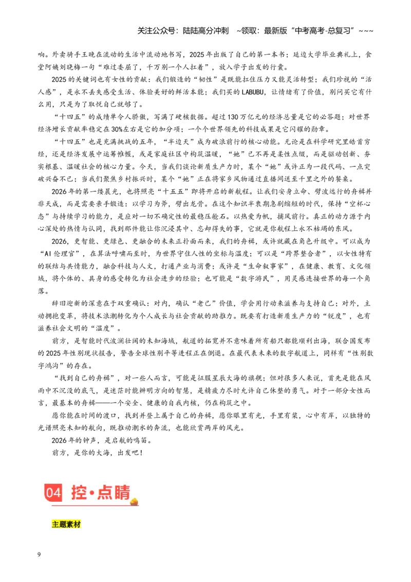 《主题06马年春晚《武Bot》：武动乾坤，智启华章（素材）_专项复习_2026年-语文专项复习_2026年高考语文之素材月月控-G392_资料》第9页预览