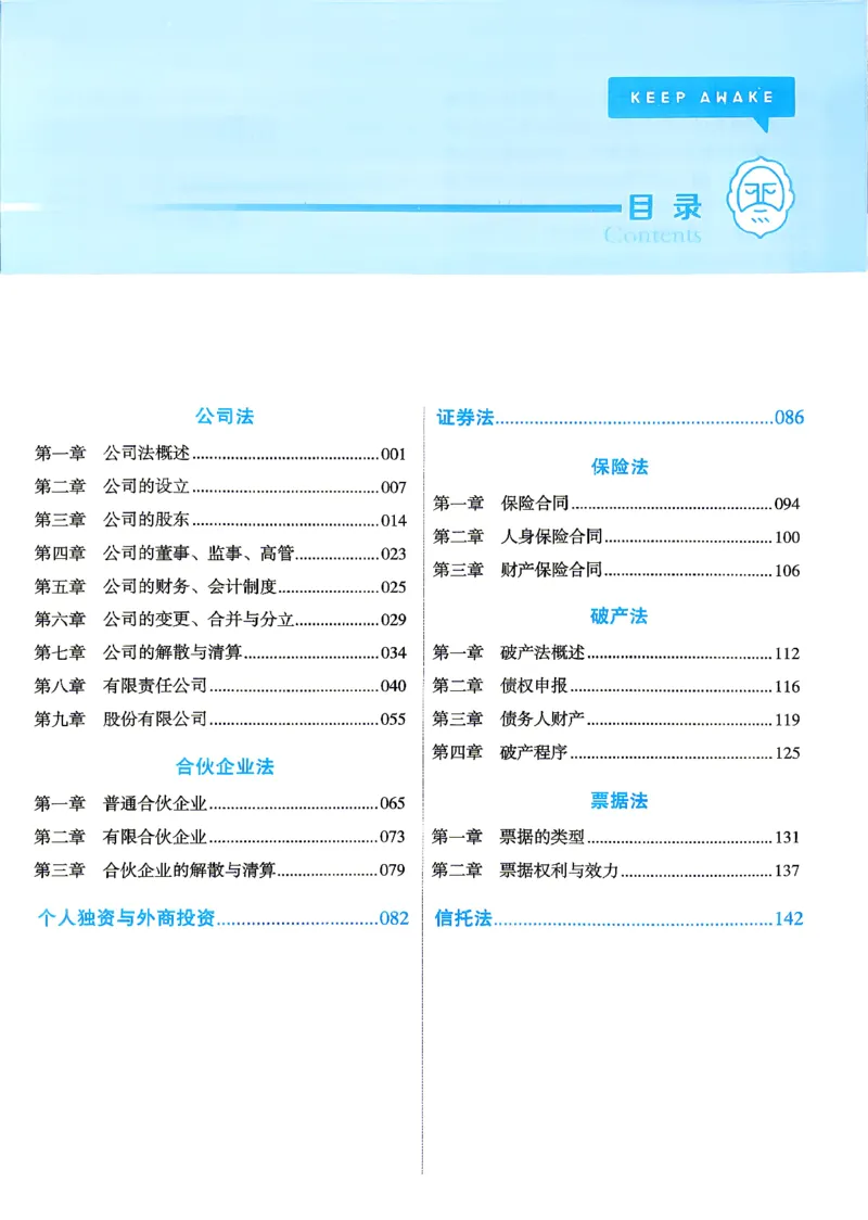 《2026刘安琪商法4000题-解析(OCR)_2026法考客观_其他_各机构刷题册、必刷题、真题模考_觉晓法考4000题_刘安祺商法4000题》第4页预览