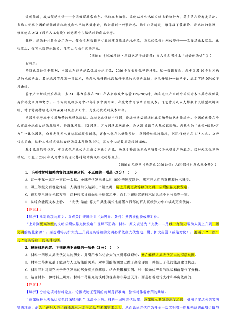 《专题83重庆市2026届高三二联语文试题（教师版）_专项复习_2026年-语文专项复习_192026年高考语文备考：各省市模拟试卷彩色批注解析宝鉴》第2页预览