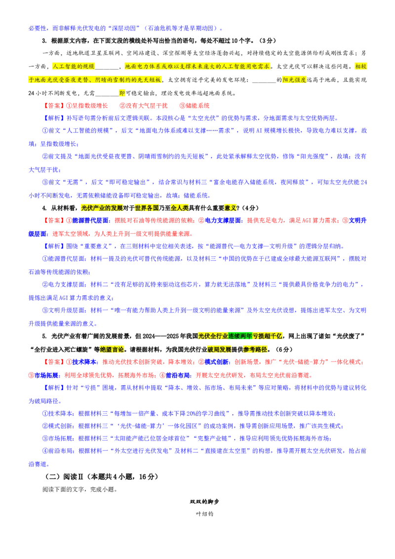 《专题83重庆市2026届高三二联语文试题（教师版）_专项复习_2026年-语文专项复习_192026年高考语文备考：各省市模拟试卷彩色批注解析宝鉴》第3页预览