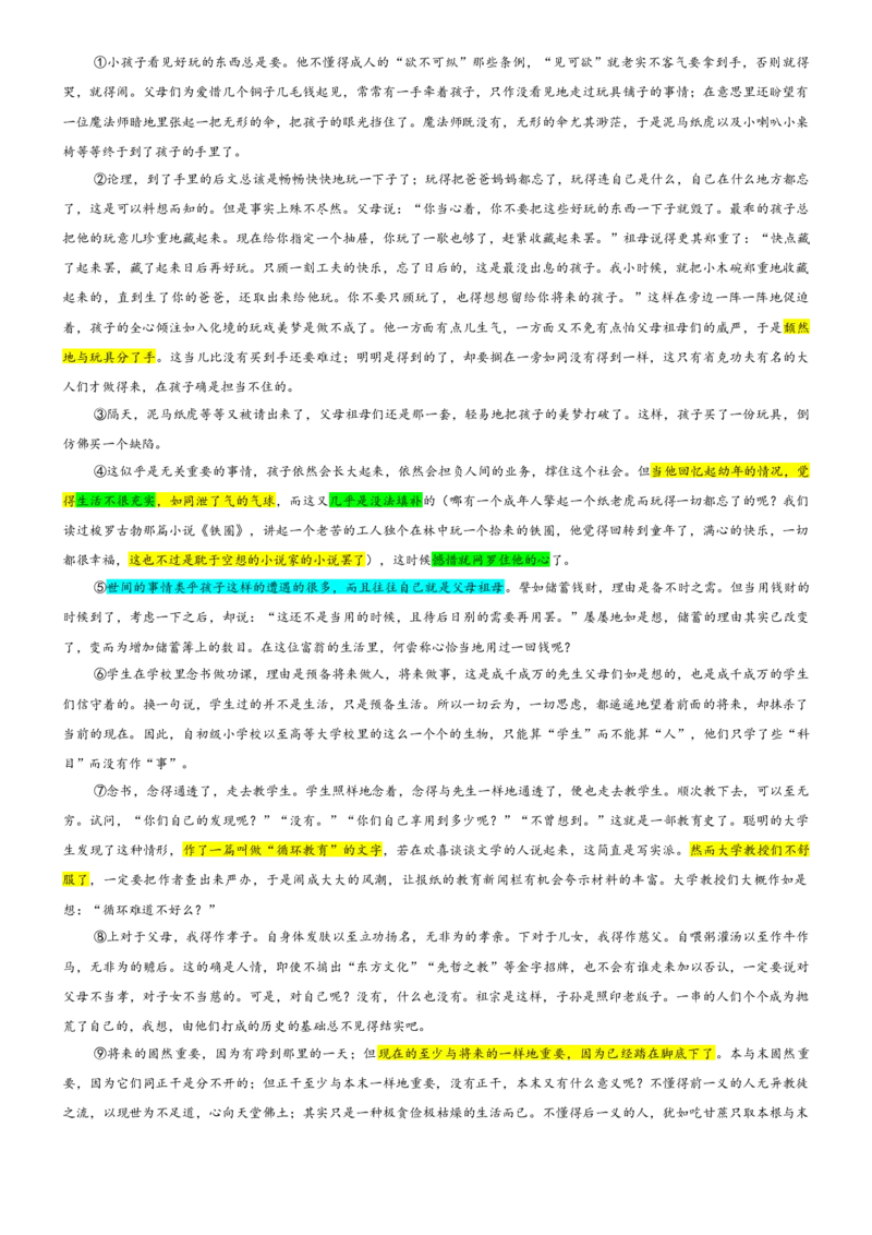 《专题83重庆市2026届高三二联语文试题（教师版）_专项复习_2026年-语文专项复习_192026年高考语文备考：各省市模拟试卷彩色批注解析宝鉴》第4页预览