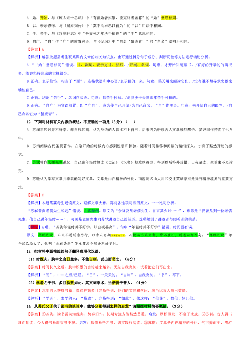 《专题83重庆市2026届高三二联语文试题（教师版）_专项复习_2026年-语文专项复习_192026年高考语文备考：各省市模拟试卷彩色批注解析宝鉴》第7页预览
