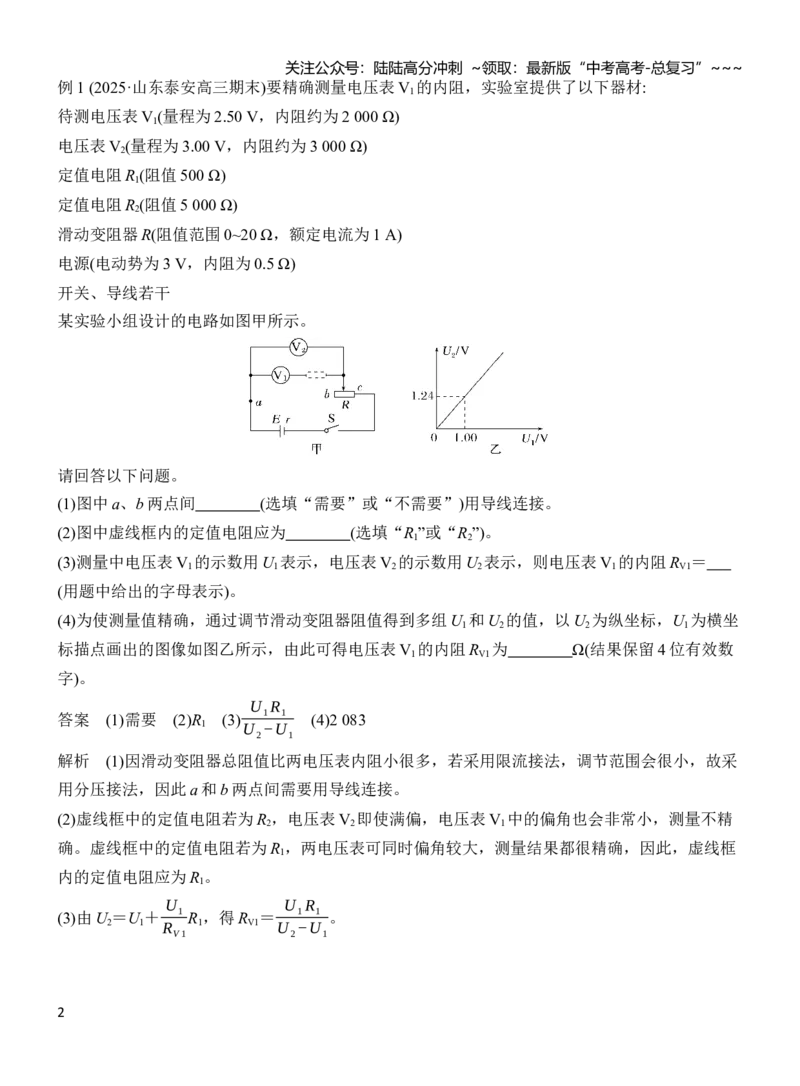 《专题强化14测量电阻的其他几种方法（解析）_04-物理-高考总复习_一轮复习_2026年-物理高考一轮复习_2026年高三物理一轮复习专题突破讲义-G87_资料_2026版》第2页预览