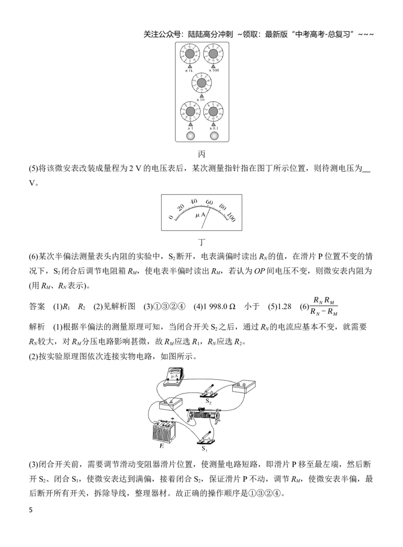 《专题强化14测量电阻的其他几种方法（解析）_04-物理-高考总复习_一轮复习_2026年-物理高考一轮复习_2026年高三物理一轮复习专题突破讲义-G87_资料_2026版》第5页预览