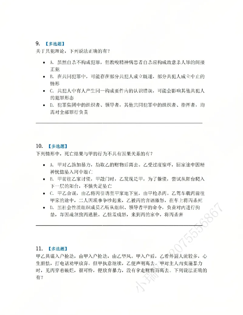 《12.第十二讲共同犯罪题目_2026法考客观_众-H_2026法考系统强化（内部）合集_系统强化课后练习题_02系统强化刑法课后练习题》第4页预览