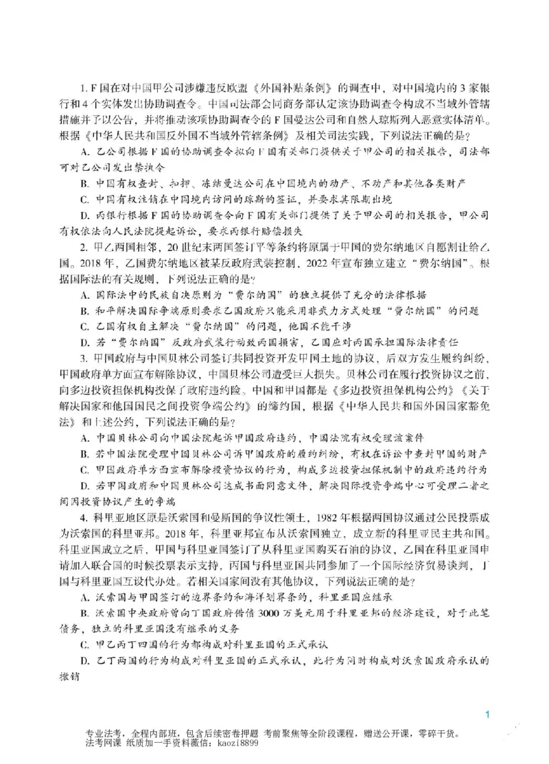 《2026年法考冲刺点睛阶段讲义-三国法-杨帆_2026法考客观_众-H_冲刺点睛_00PDF》第2页预览