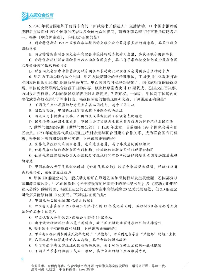 《2026年法考冲刺点睛阶段讲义-三国法-杨帆_2026法考客观_众-H_冲刺点睛_00PDF》第3页预览