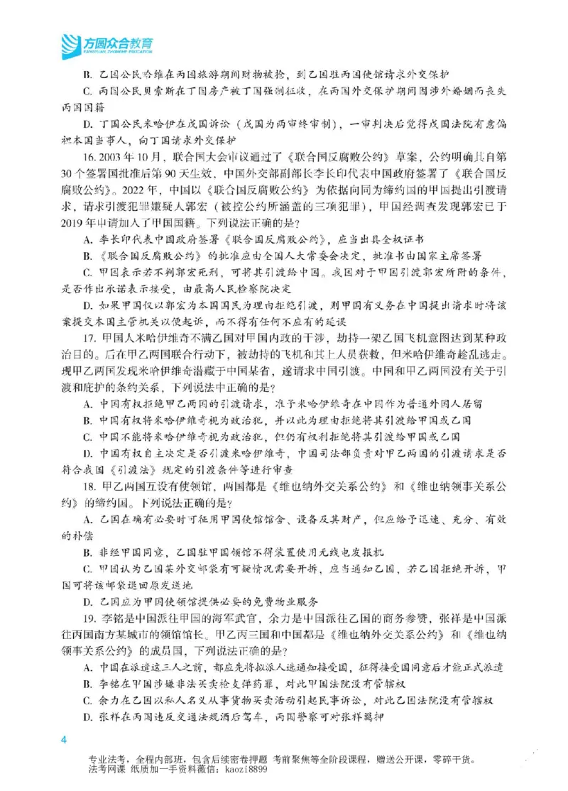 《2026年法考冲刺点睛阶段讲义-三国法-杨帆_2026法考客观_众-H_冲刺点睛_00PDF》第5页预览