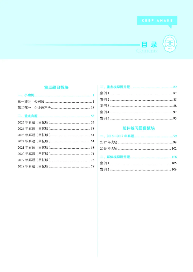 《26年商法严选案例139问(1)_2026法考主观_JX_062026主观觉晓法考严选139问视频+讲义》第1页预览