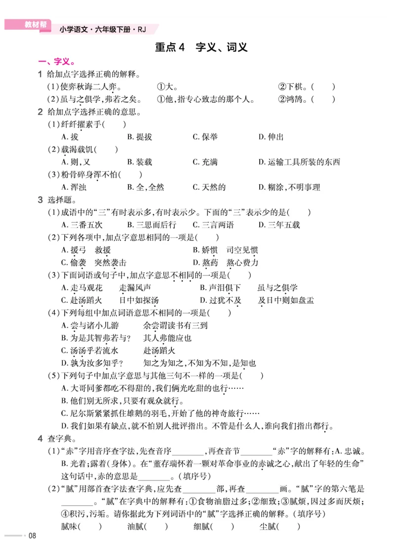 《培优练24版语文下册六年级_小学语文精品试卷合集（1-6年级下册）_《期末优陪练》》第10页预览
