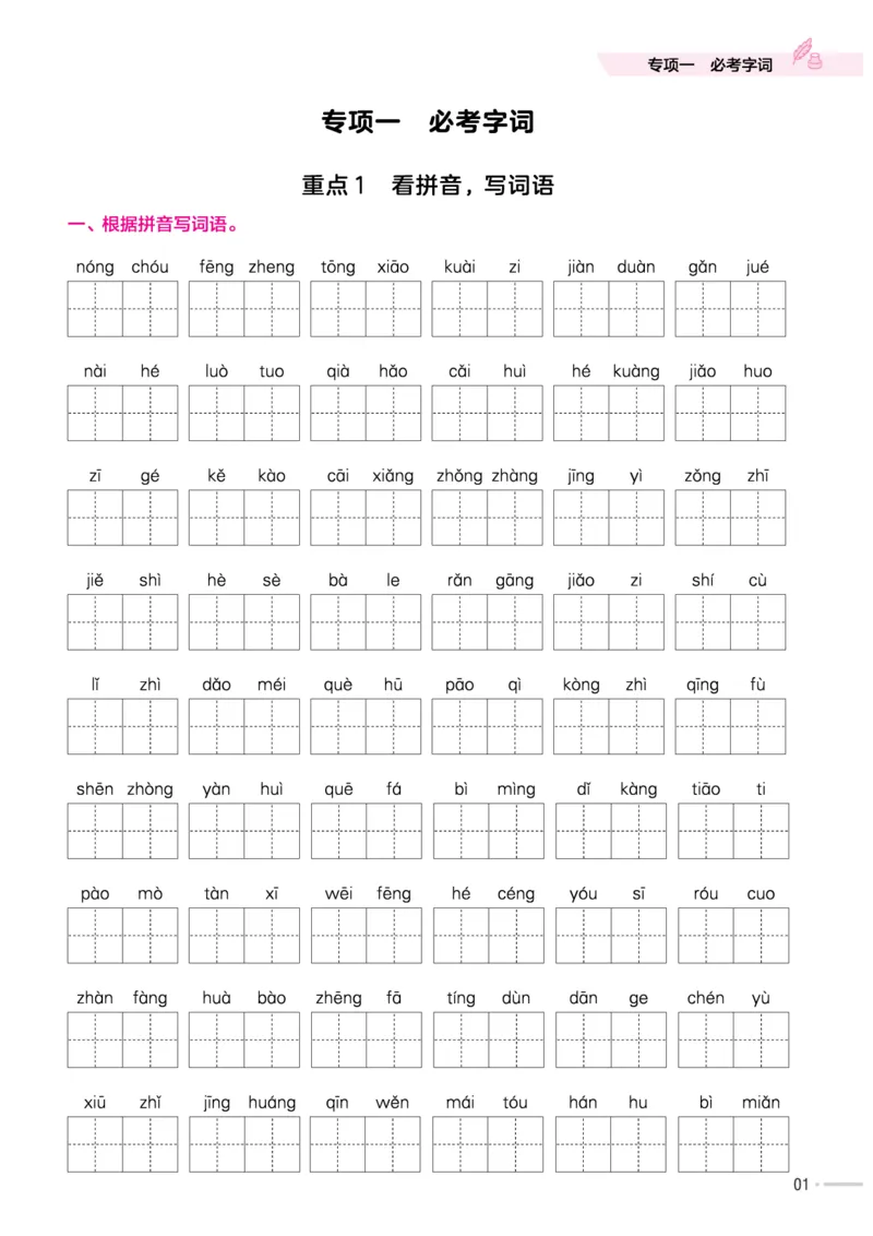 《培优练24版语文下册六年级_小学语文精品试卷合集（1-6年级下册）_《期末优陪练》》第3页预览