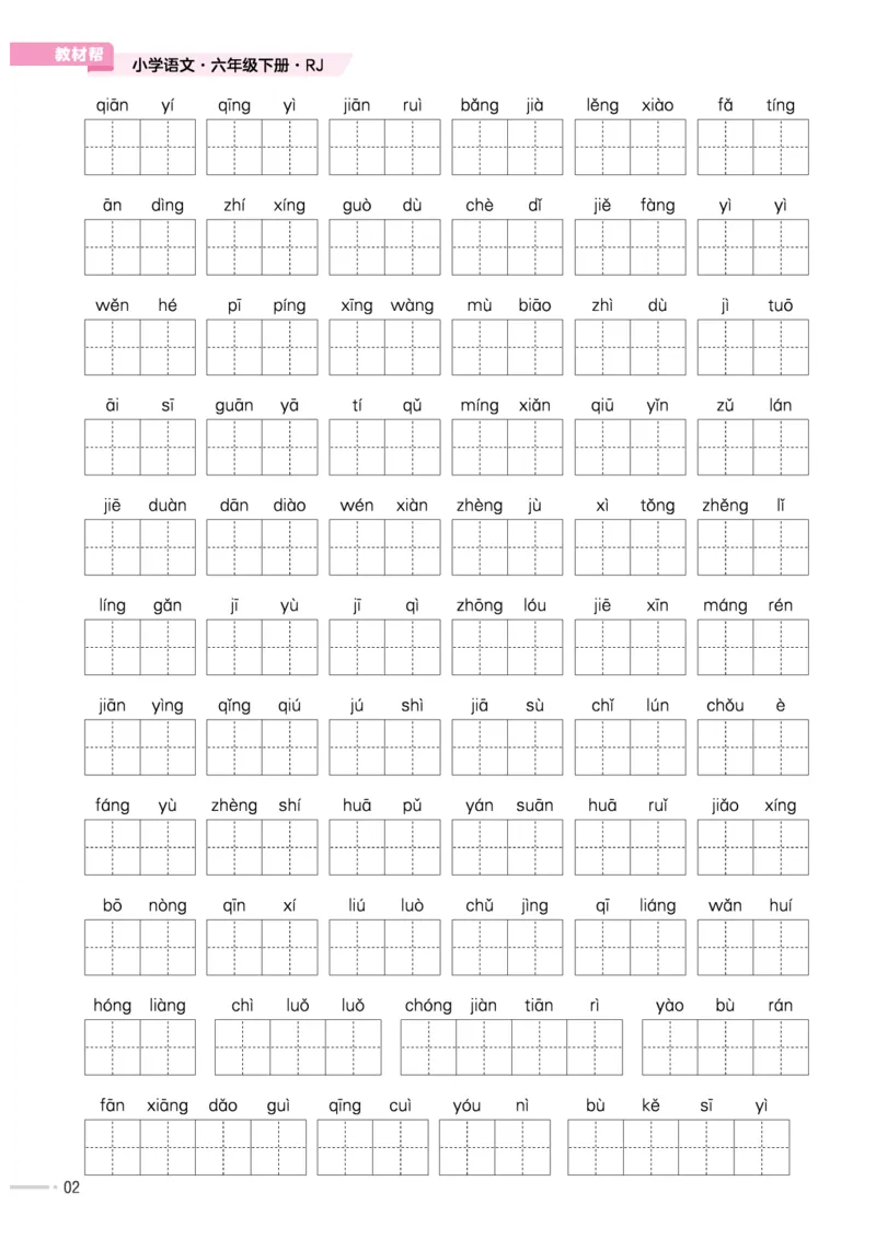 《培优练24版语文下册六年级_小学语文精品试卷合集（1-6年级下册）_《期末优陪练》》第4页预览