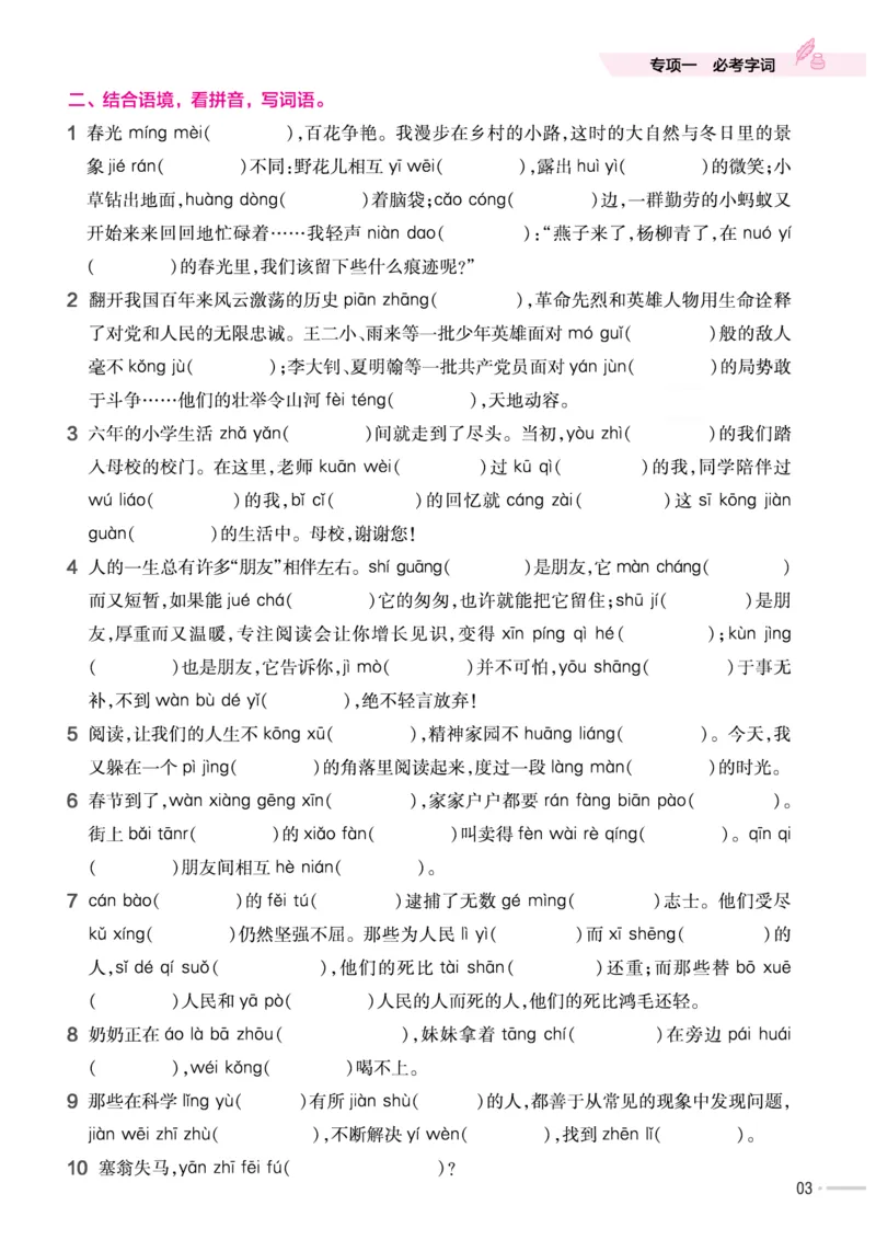 《培优练24版语文下册六年级_小学语文精品试卷合集（1-6年级下册）_《期末优陪练》》第5页预览