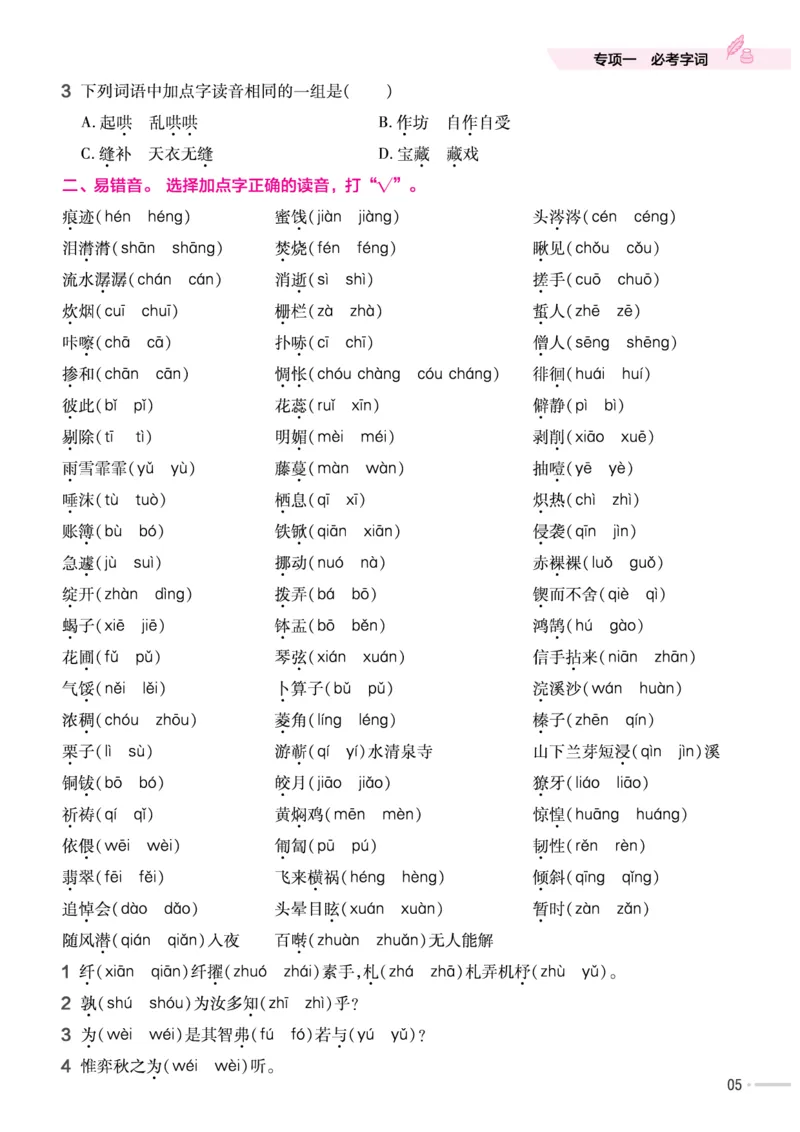 《培优练24版语文下册六年级_小学语文精品试卷合集（1-6年级下册）_《期末优陪练》》第7页预览