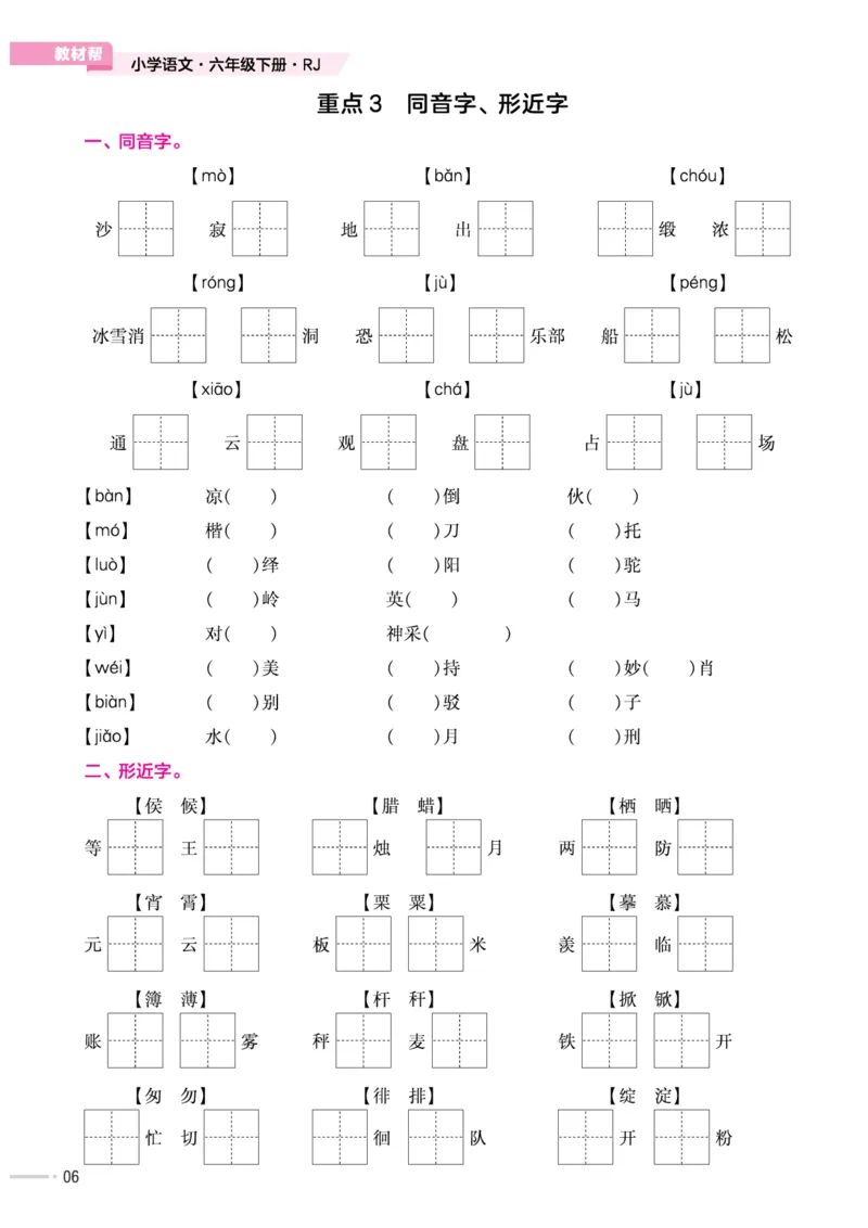 《培优练24版语文下册六年级_小学语文精品试卷合集（1-6年级下册）_《期末优陪练》》第8页预览