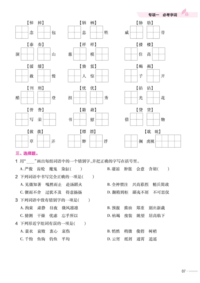 《培优练24版语文下册六年级_小学语文精品试卷合集（1-6年级下册）_《期末优陪练》》第9页预览