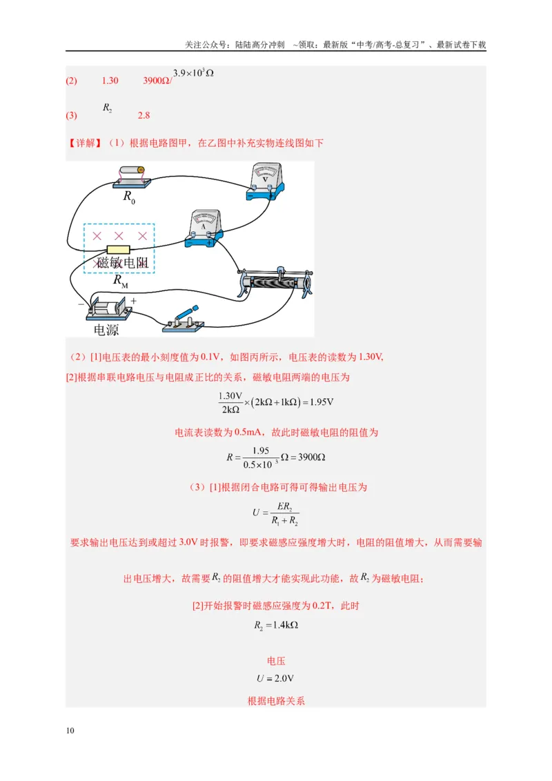 《专题十六电学实验（解析版）_04-物理-高考总复习_二轮复习_2024年_2024年高考物理二轮复习讲义_资料_1-资料》第10页预览