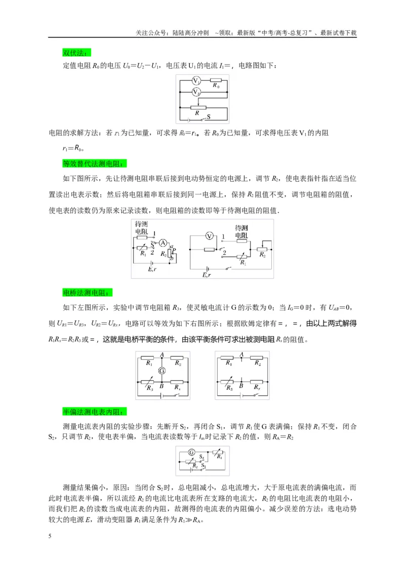 《专题十六电学实验（解析版）_04-物理-高考总复习_二轮复习_2024年_2024年高考物理二轮复习讲义_资料_1-资料》第5页预览