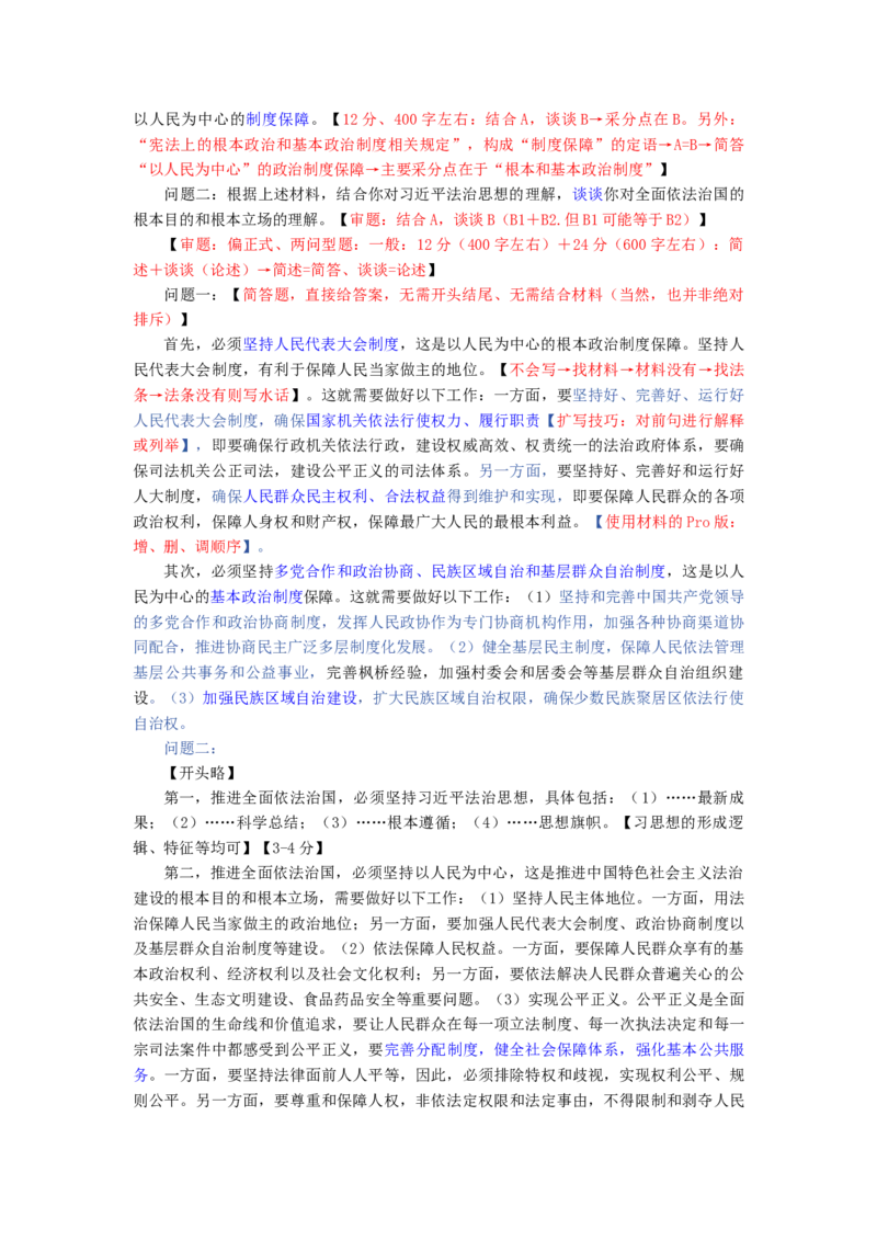 《2026法考主观题私塾班带背带写（基础阶段）(3)_2026法考主观_名师私塾_理论-杜洪波_01内部精讲_00讲义》第6页预览