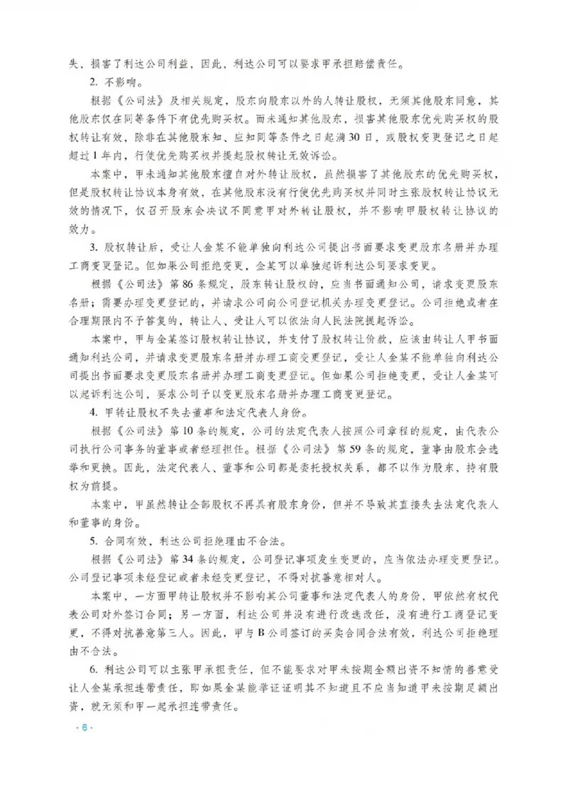 《李晗讲商法之主观题冲刺讲义(已优化)_2026法考主观_RD_08冲刺点睛（内部课）_讲义》第10页预览
