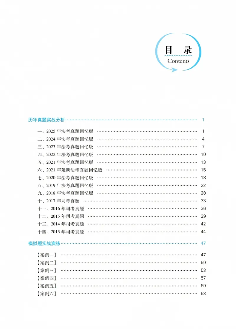 《李晗讲商法之主观题冲刺讲义(已优化)_2026法考主观_RD_08冲刺点睛（内部课）_讲义》第3页预览