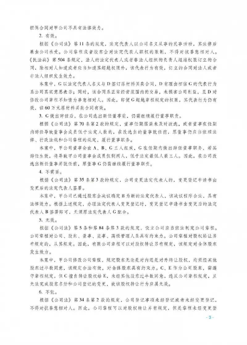 《李晗讲商法之主观题冲刺讲义(已优化)_2026法考主观_RD_08冲刺点睛（内部课）_讲义》第7页预览