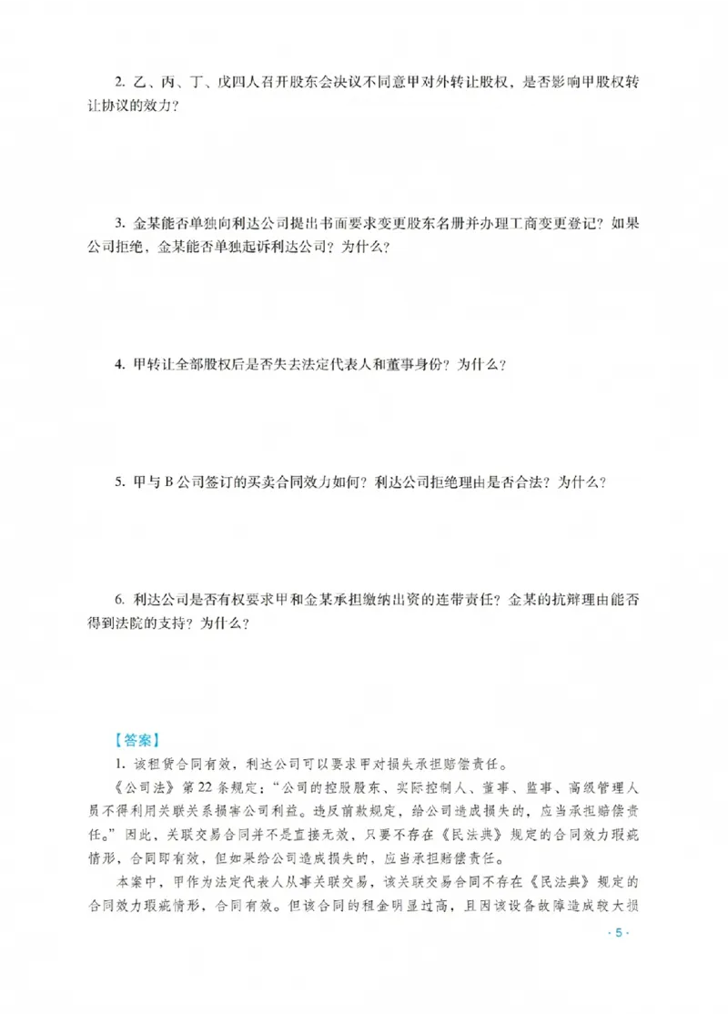 《李晗讲商法之主观题冲刺讲义(已优化)_2026法考主观_RD_08冲刺点睛（内部课）_讲义》第9页预览