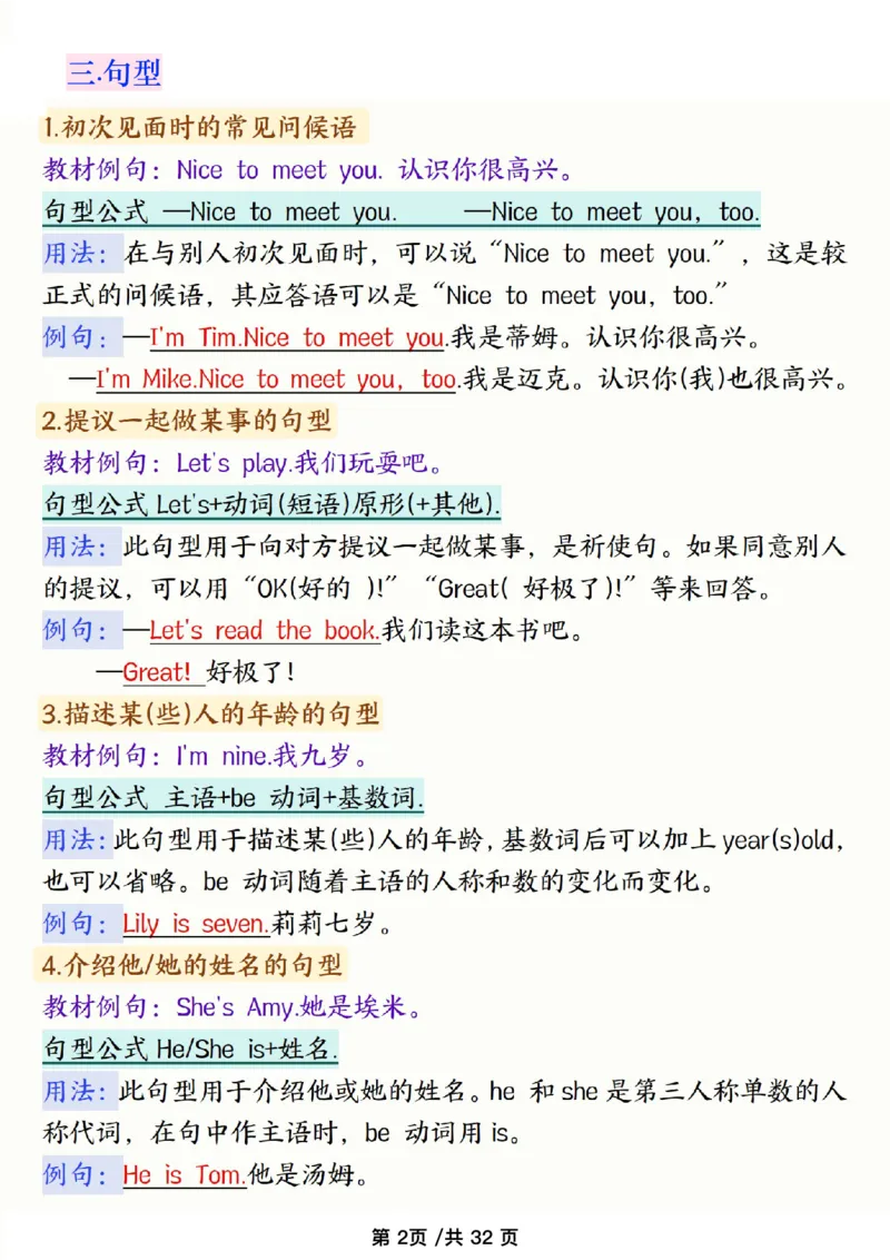 《新外研版三年级上英语知识点_2027版小学《英语知识点》3-6年级上册（英语）（外研）》第2页预览