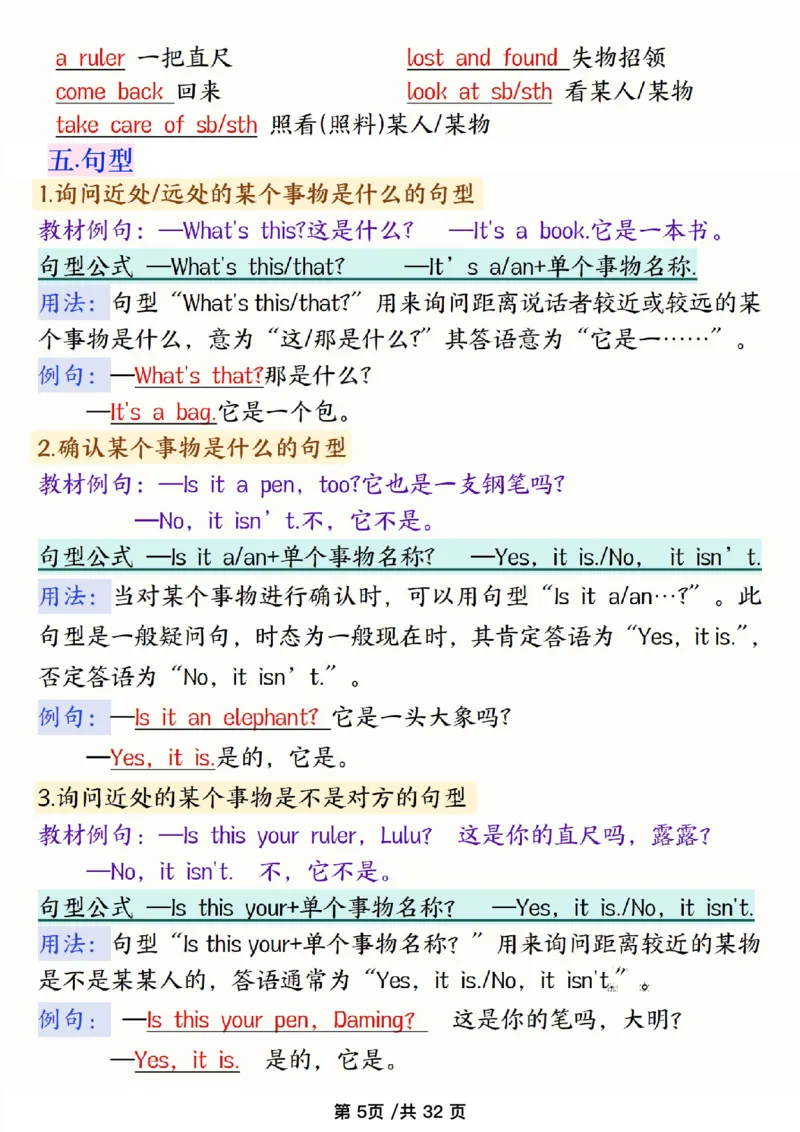 《新外研版三年级上英语知识点_2027版小学《英语知识点》3-6年级上册（英语）（外研）》第5页预览