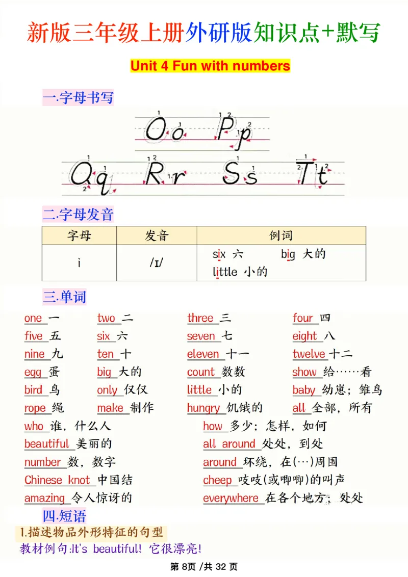 《新外研版三年级上英语知识点_2027版小学《英语知识点》3-6年级上册（英语）（外研）》第8页预览