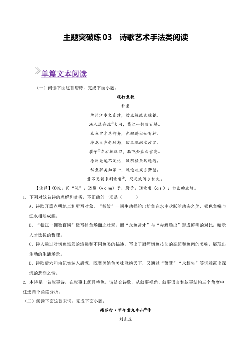 《主题突破练03诗歌艺术手法类阅读（学生版）(1)_二轮复习_2026年-语文二轮复习_12026年高考语文二轮复习古诗文阅读（全国通用）》第1页预览