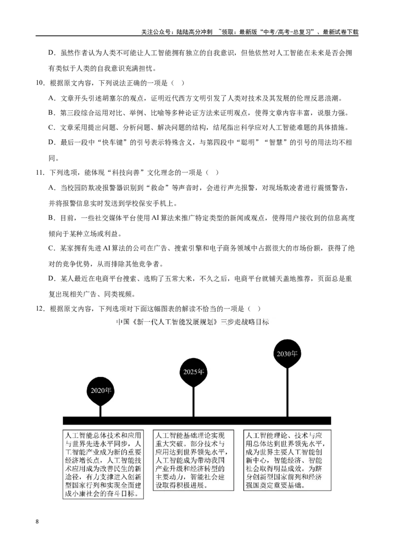 《九省联考模式省市联考试题（四）（原卷版）_专项复习_2024年_2024年高考语文选择题强化训练卷试卷新高考通用版_资料》第8页预览