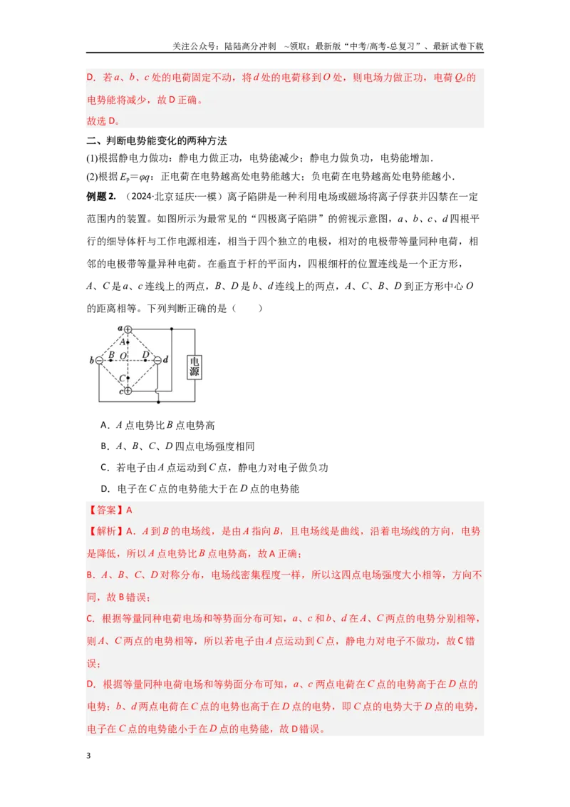 《专题9.电场能的性质（解析版）_04-物理-高考总复习_专项复习_2024年_2024年高三物理二级结论点对点专题练习题必刷题_资料》第3页预览