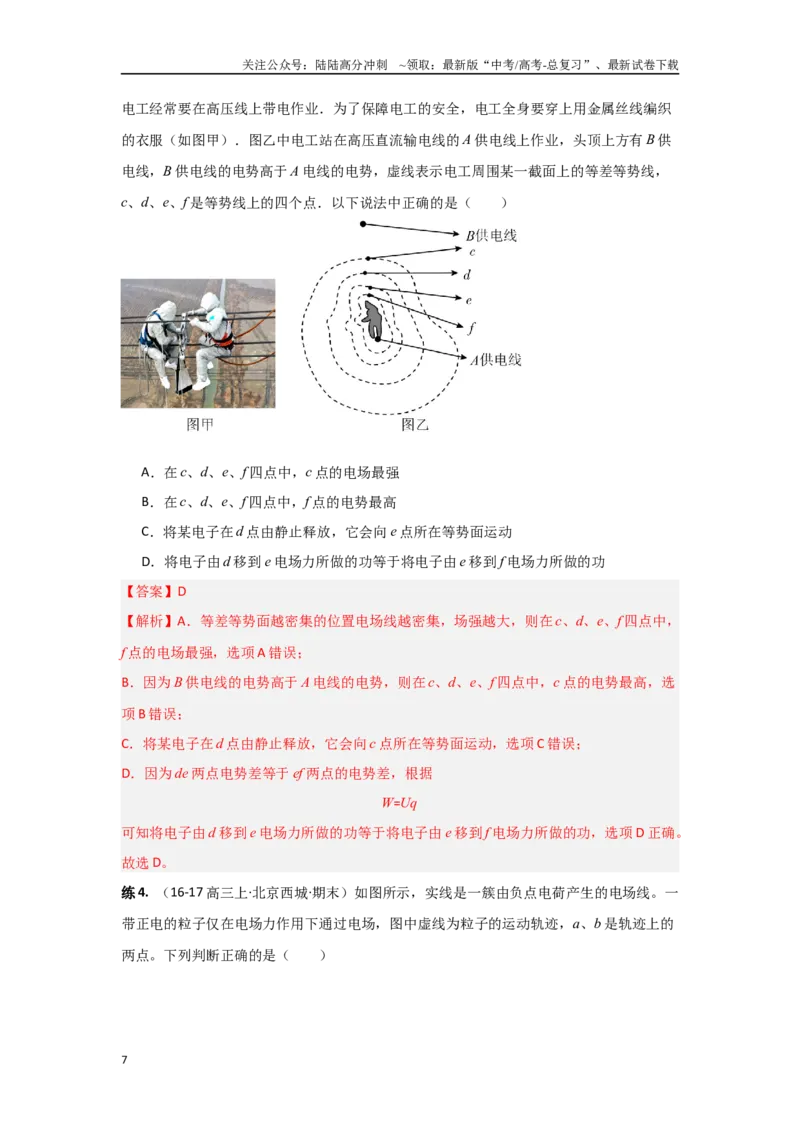 《专题9.电场能的性质（解析版）_04-物理-高考总复习_专项复习_2024年_2024年高三物理二级结论点对点专题练习题必刷题_资料》第7页预览