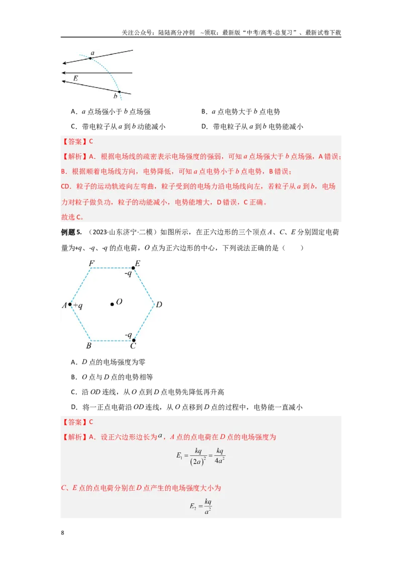 《专题9.电场能的性质（解析版）_04-物理-高考总复习_专项复习_2024年_2024年高三物理二级结论点对点专题练习题必刷题_资料》第8页预览